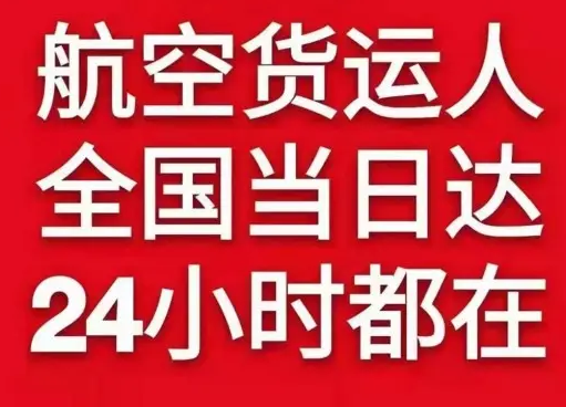 富蕴可可托海空运地址货物、航空货运:物流行业各岗位招聘