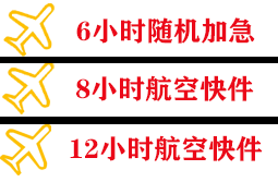 富蕴可可托海空运地址快递公司,专业空运当天件
